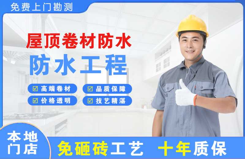 船营屋顶卷材防水